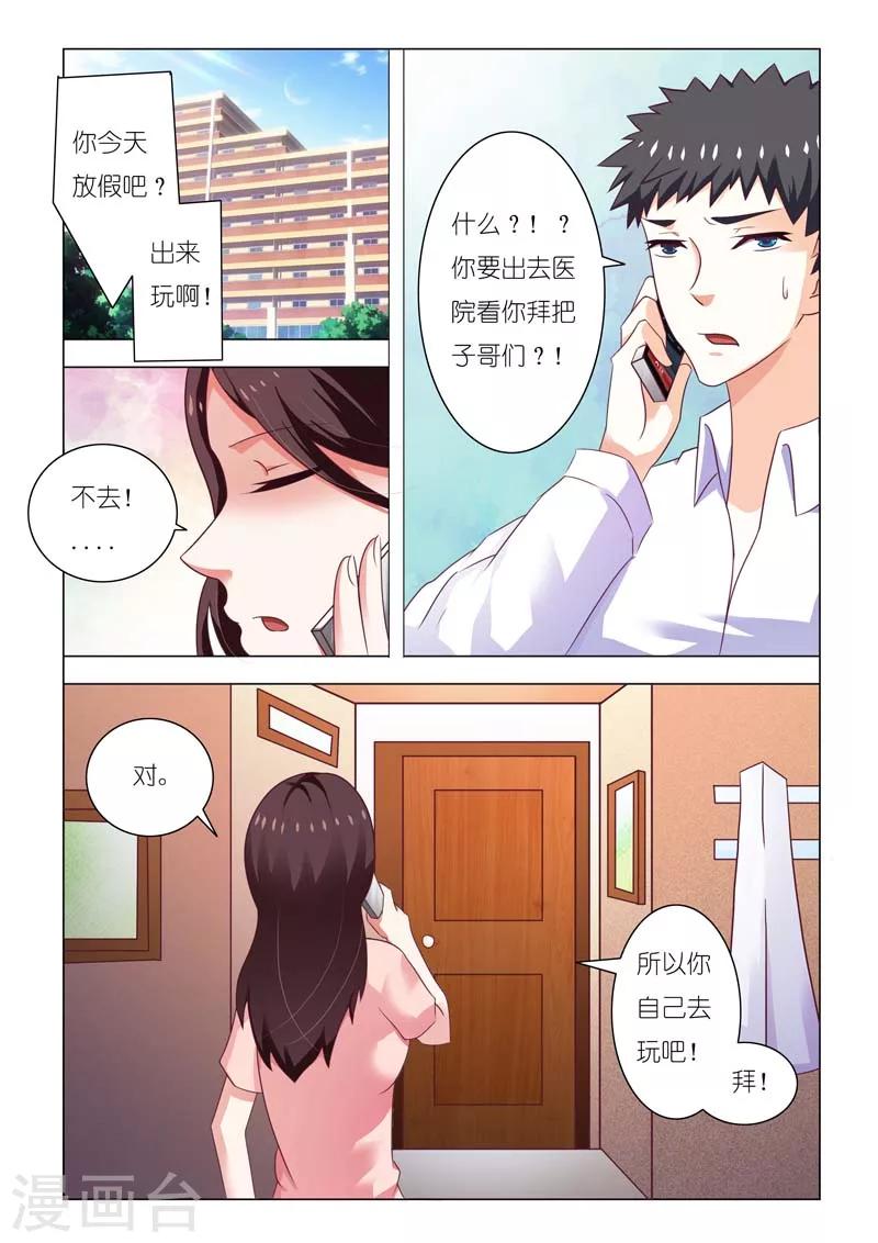 豪門小老婆 - 第83話 - 1