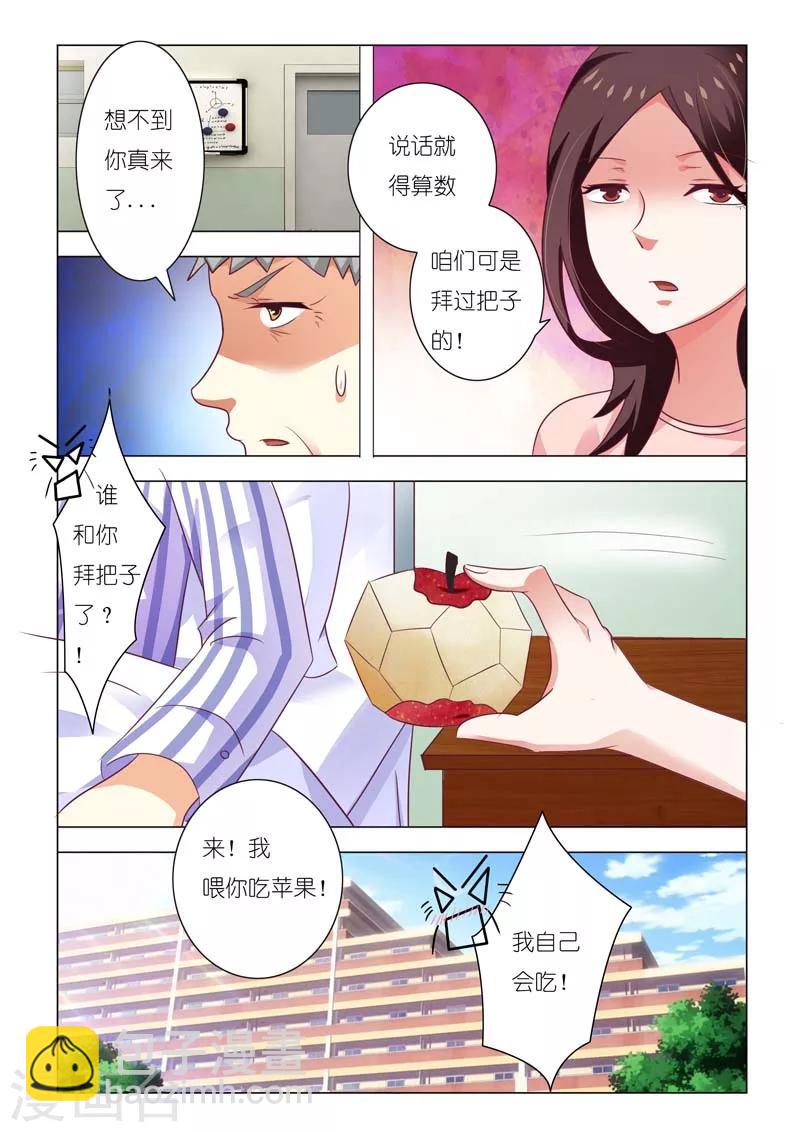 豪門小老婆 - 第83話 - 2