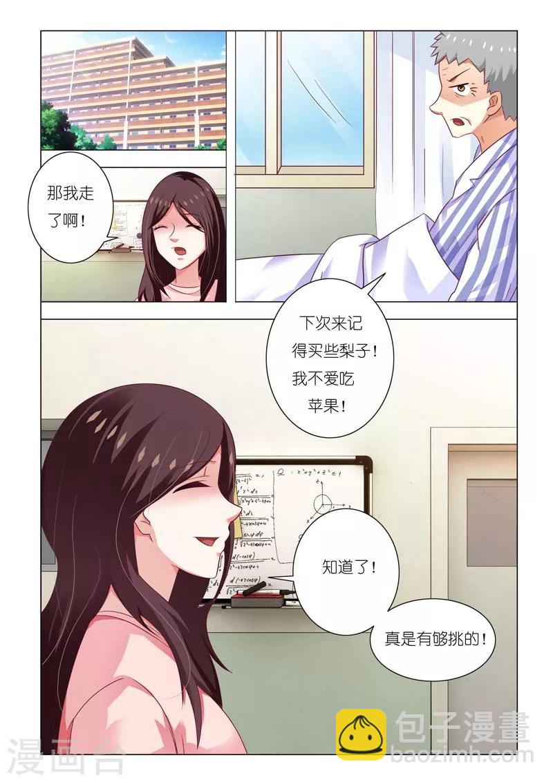 豪門小老婆 - 第83話 - 1