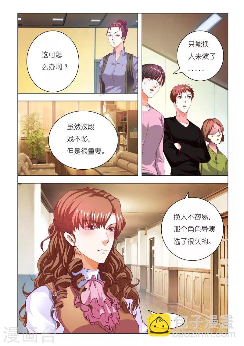 豪門小老婆 - 第85話 - 2