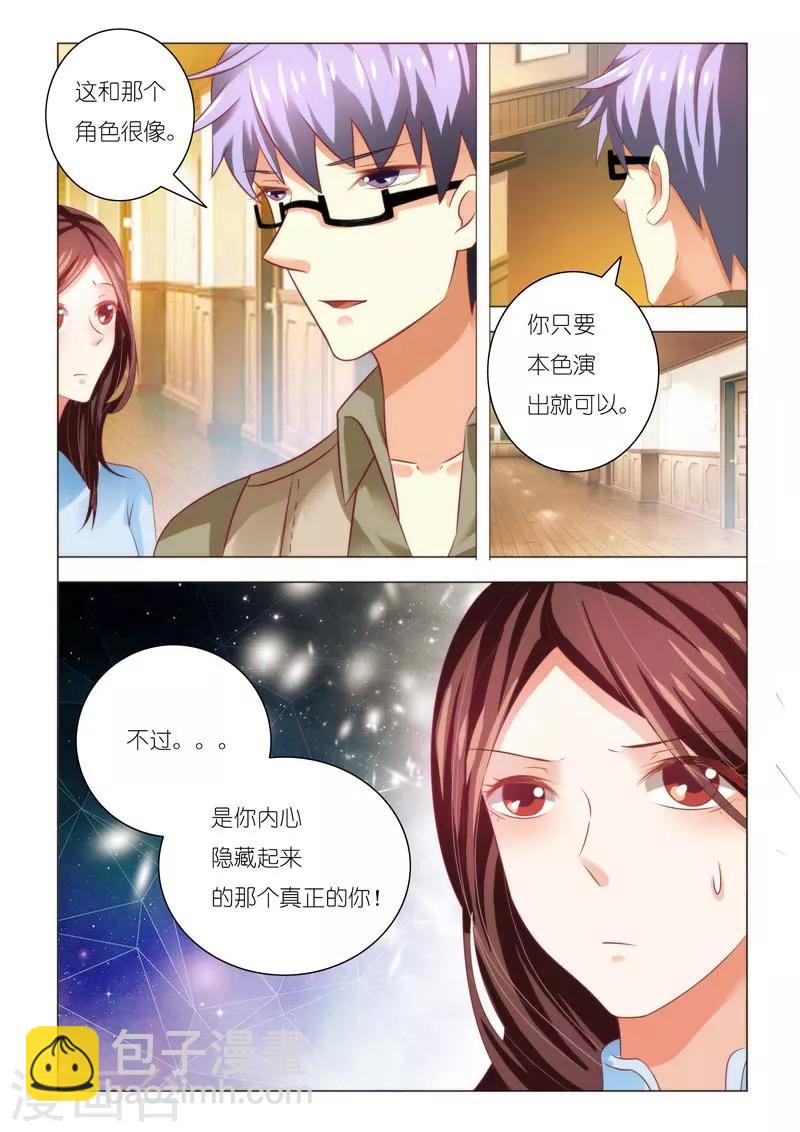 豪門小老婆 - 第87話 - 2