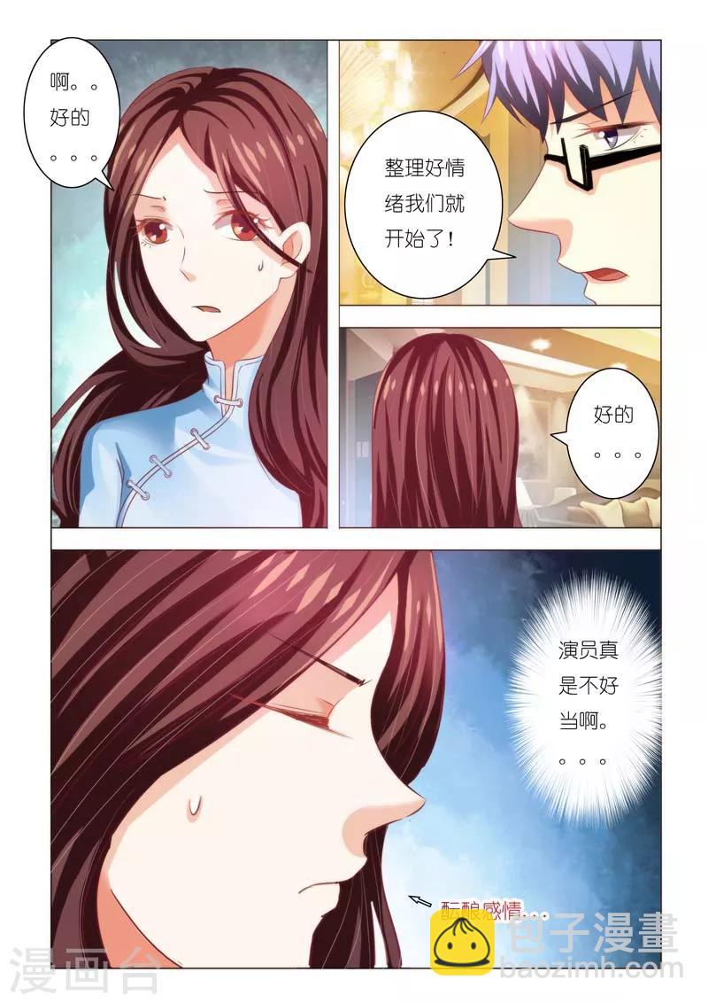 豪門小老婆 - 第87話 - 1