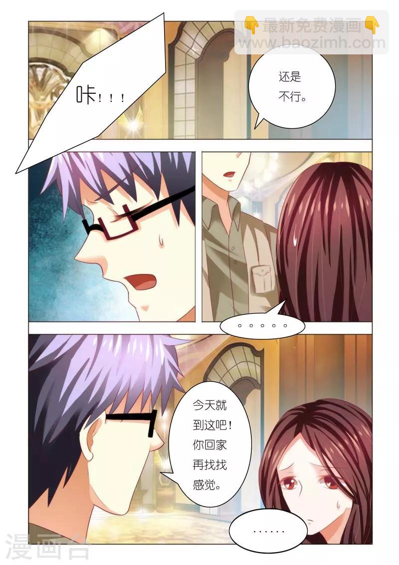 豪門小老婆 - 第87話 - 2