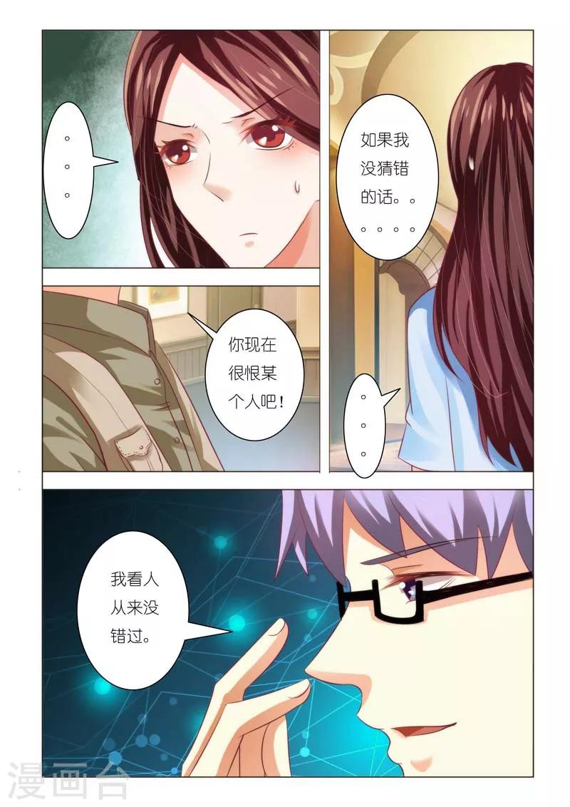 豪門小老婆 - 第87話 - 1