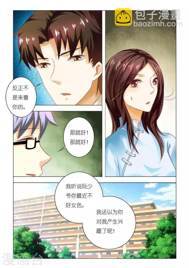 豪門小老婆 - 第89話 - 1