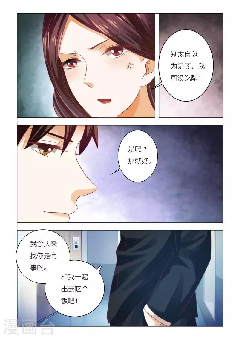 豪門小老婆 - 第89話 - 3