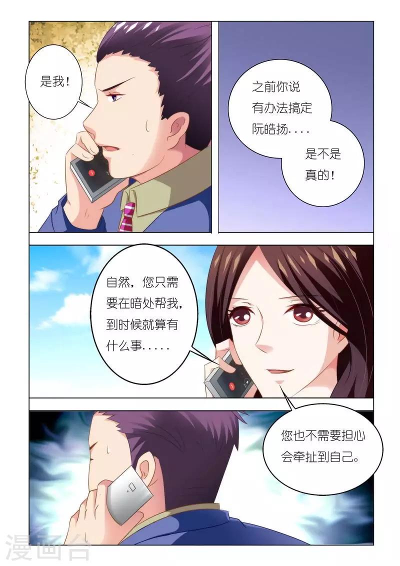 豪門小老婆 - 第91話  不會讓你失望的 - 2