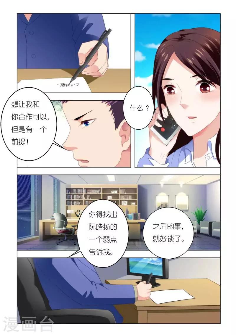 豪門小老婆 - 第91話  不會讓你失望的 - 2