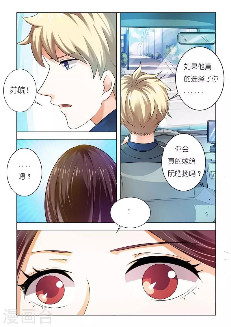 第93话 你会嫁给他吗-第93话