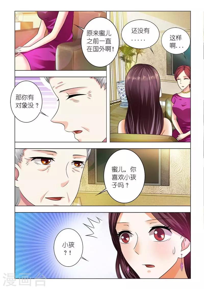 第95话 你喜欢小孩子吗？-第95话