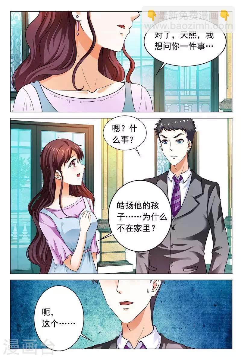 豪門小老婆 - 第97話 城府極深的人 - 2