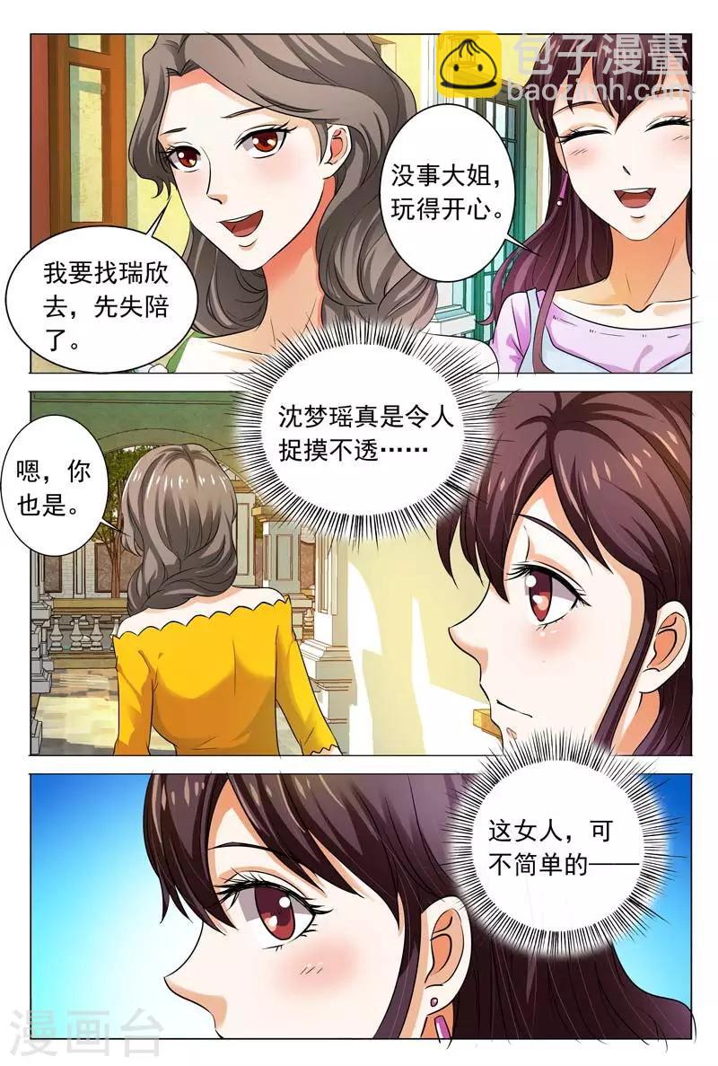 第97话 城府极深的人-第97话