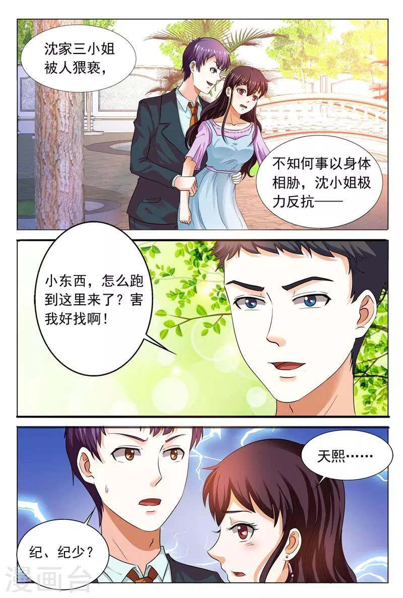 豪門小老婆 - 第99話 我又不是真的沈蜜兒 - 1