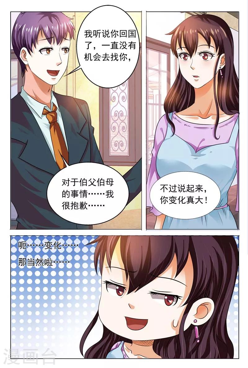 豪門小老婆 - 第99話 我又不是真的沈蜜兒 - 1