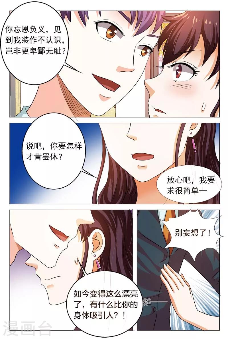 豪門小老婆 - 第99話 我又不是真的沈蜜兒 - 2