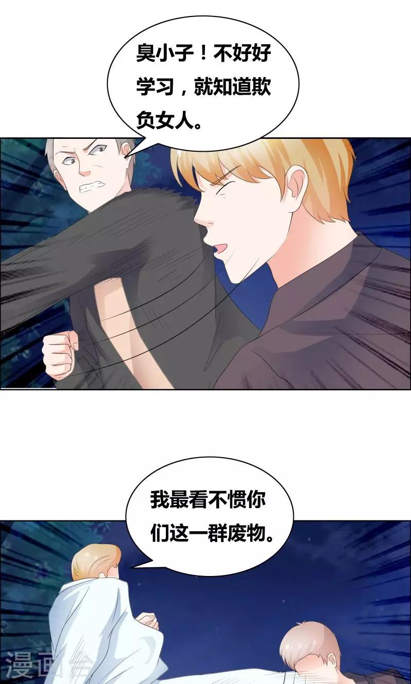 第21话 知道我爸是谁吗-第23话