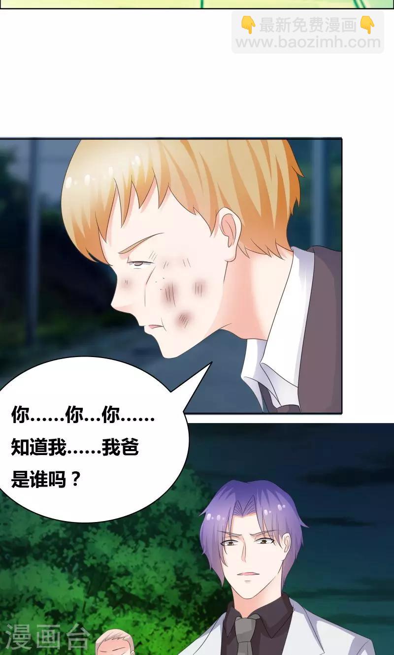 第21话 知道我爸是谁吗-第23话