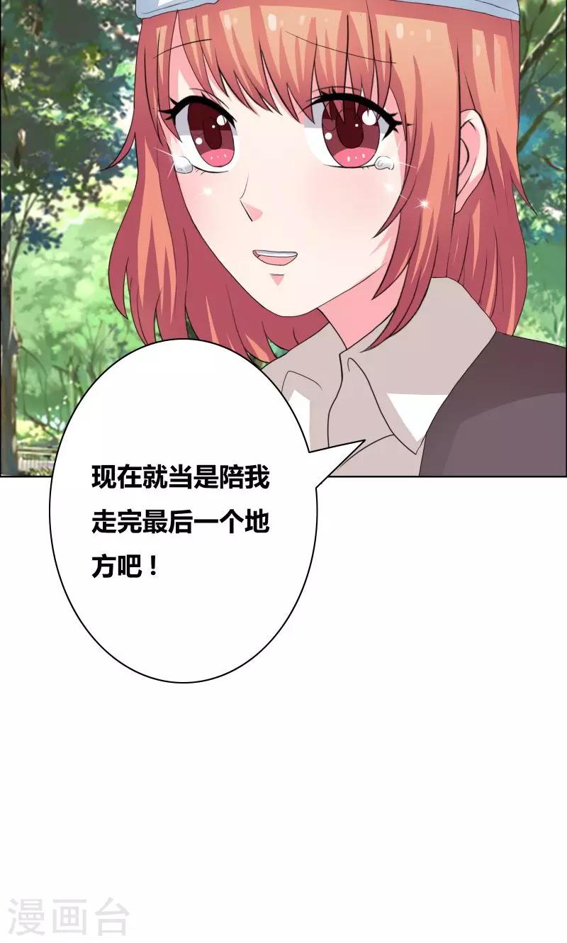 豪門小冤家 - 第31話 努力白費了 - 2