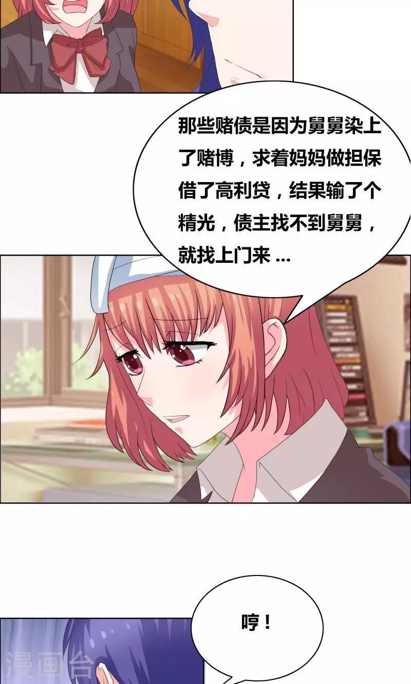 豪門小冤家 - 第31話 努力白費了 - 1