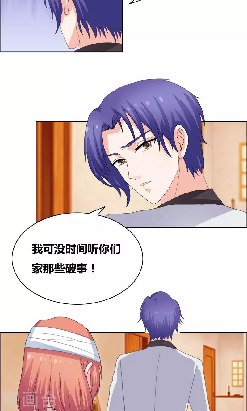 豪門小冤家 - 第31話 努力白費了 - 2