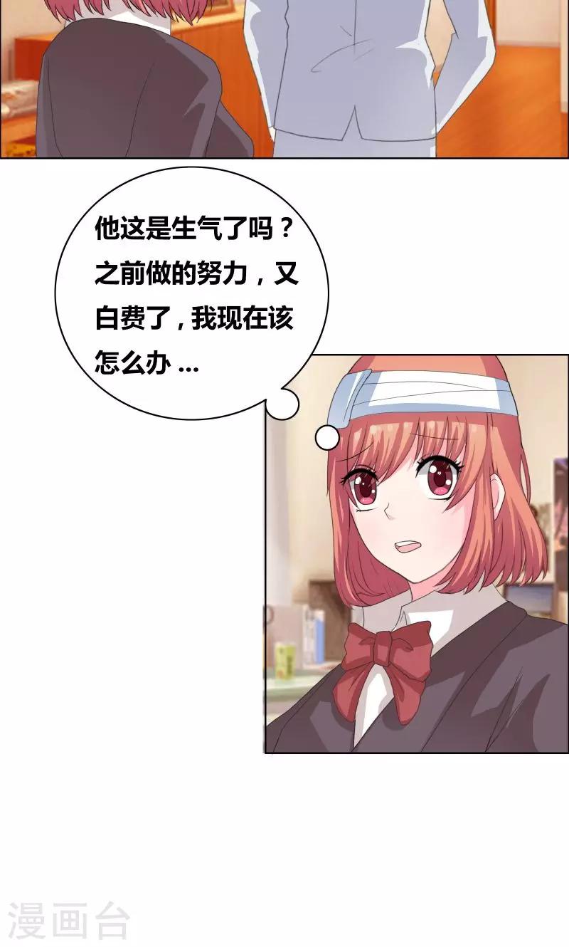 豪門小冤家 - 第31話 努力白費了 - 3