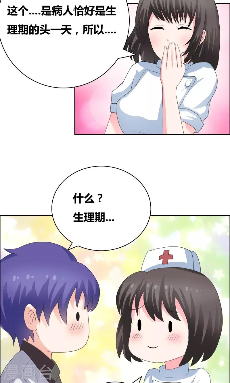 第33话 什么生理期-第35话