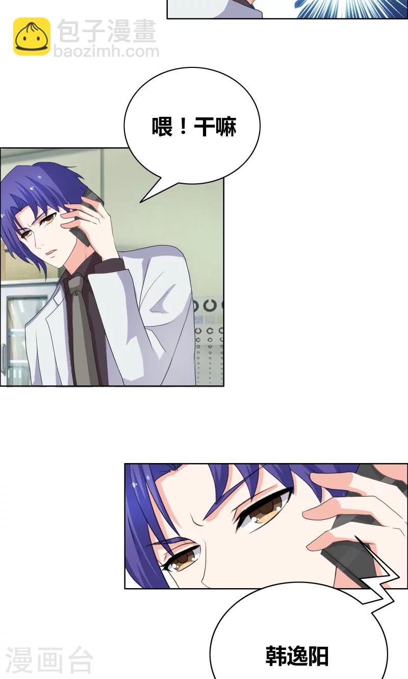 第35话 韩逸阳的发小-第37话