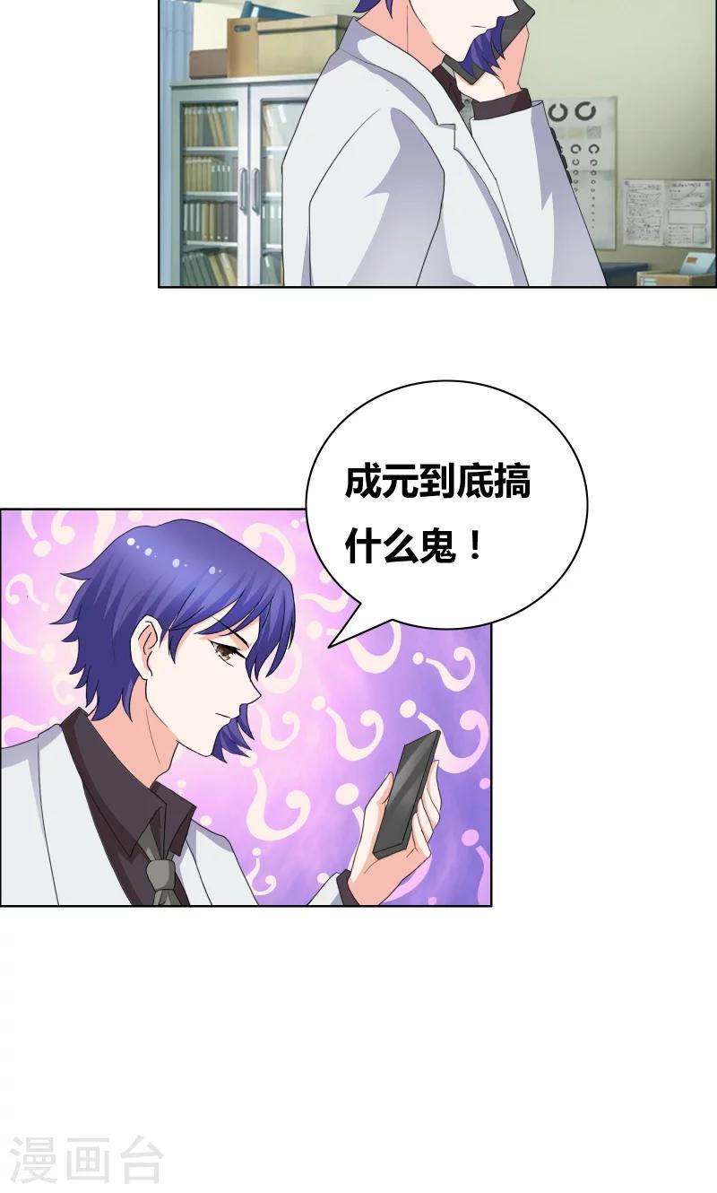 第35话 韩逸阳的发小-第37话