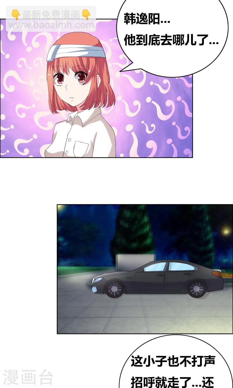 第35话 韩逸阳的发小-第37话