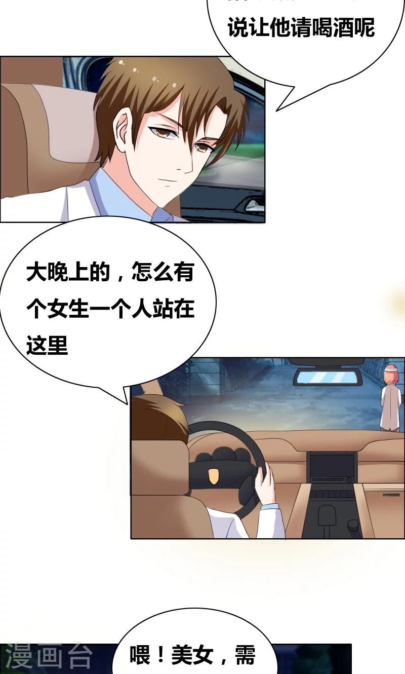 第35话 韩逸阳的发小-第37话