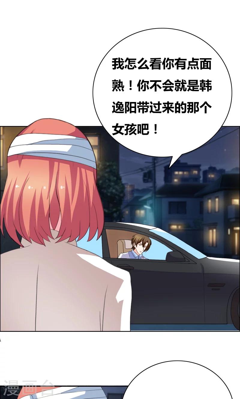 第35话 韩逸阳的发小-第37话