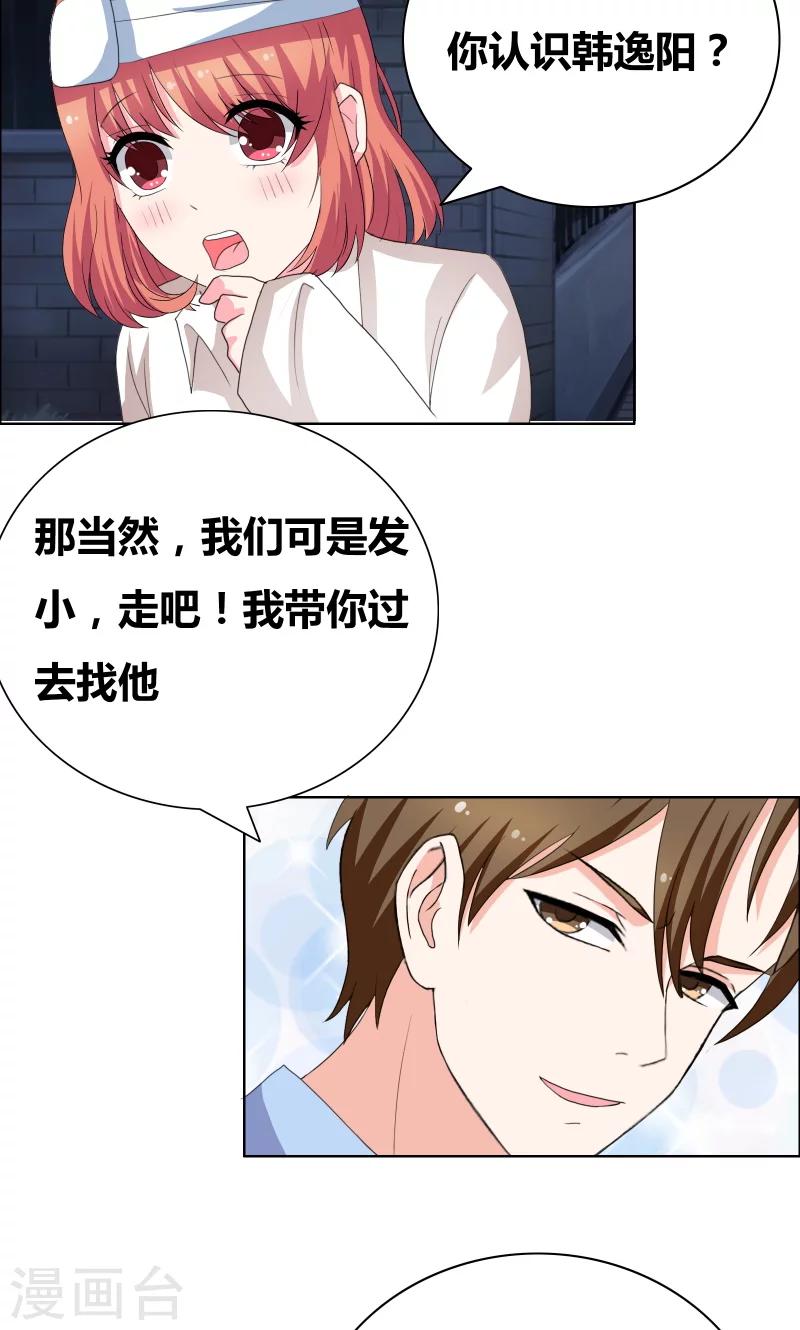 第35话 韩逸阳的发小-第37话