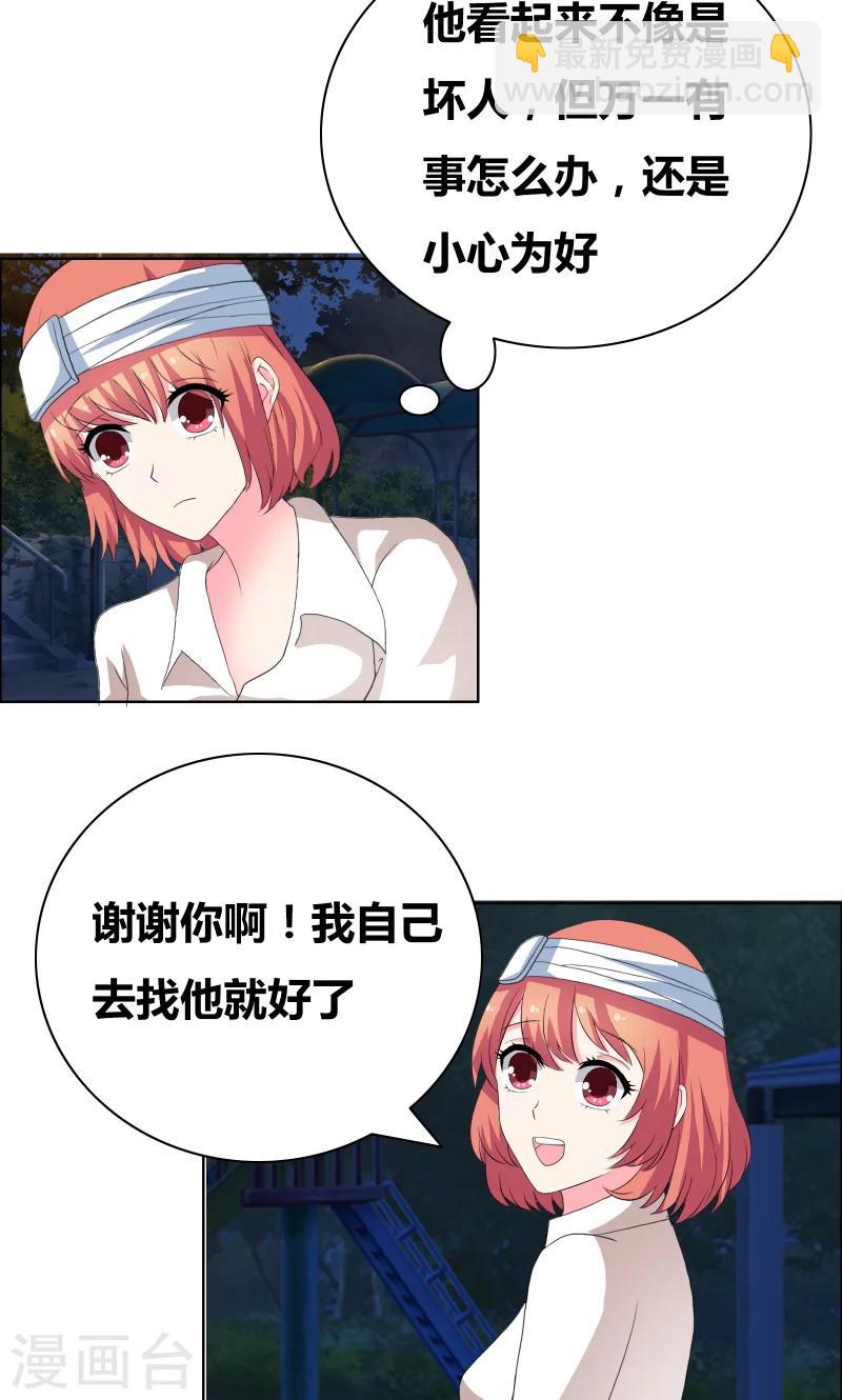 第35话 韩逸阳的发小-第37话