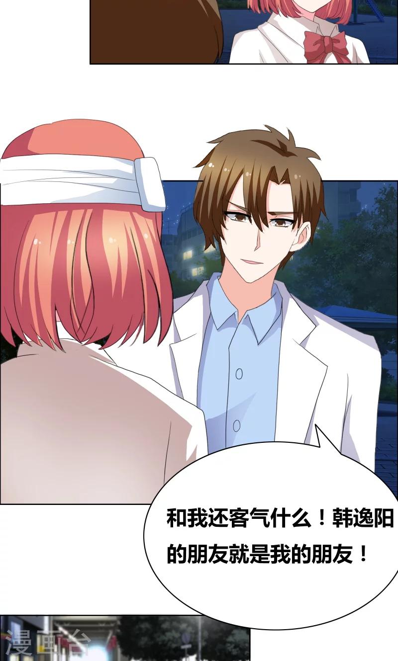 第35话 韩逸阳的发小-第37话