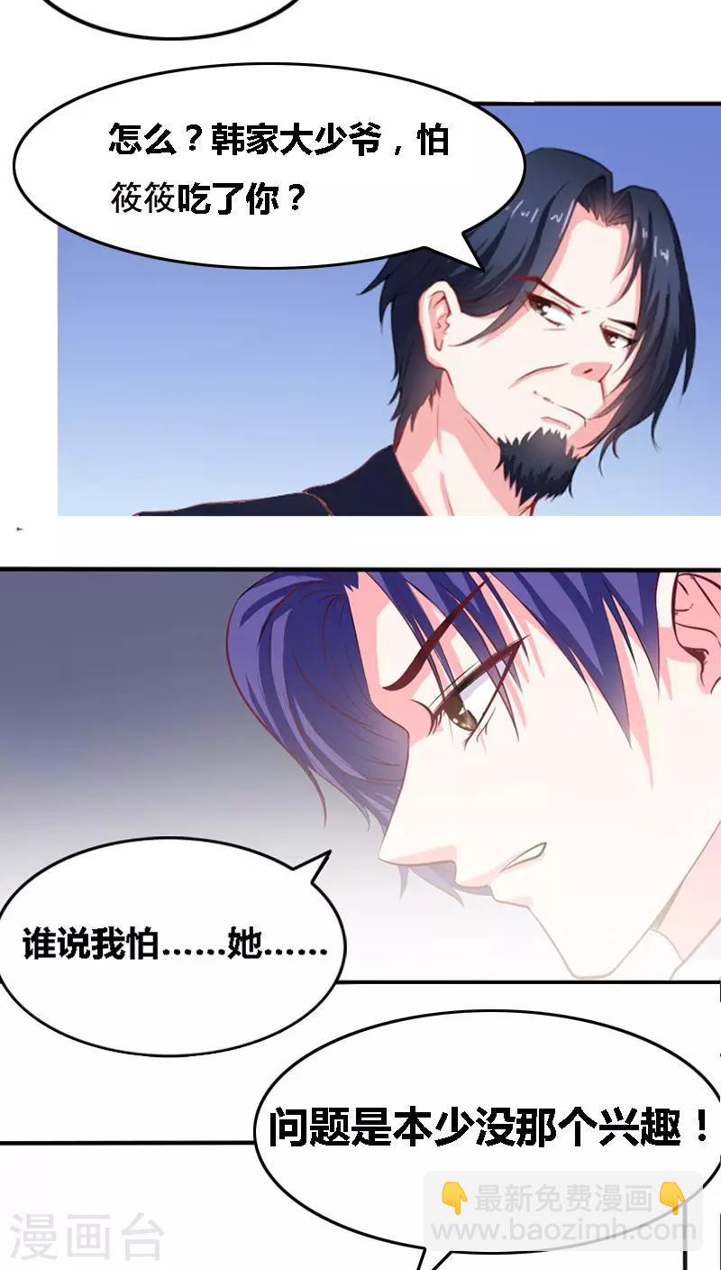 第4话 本少没那个兴趣-第5话