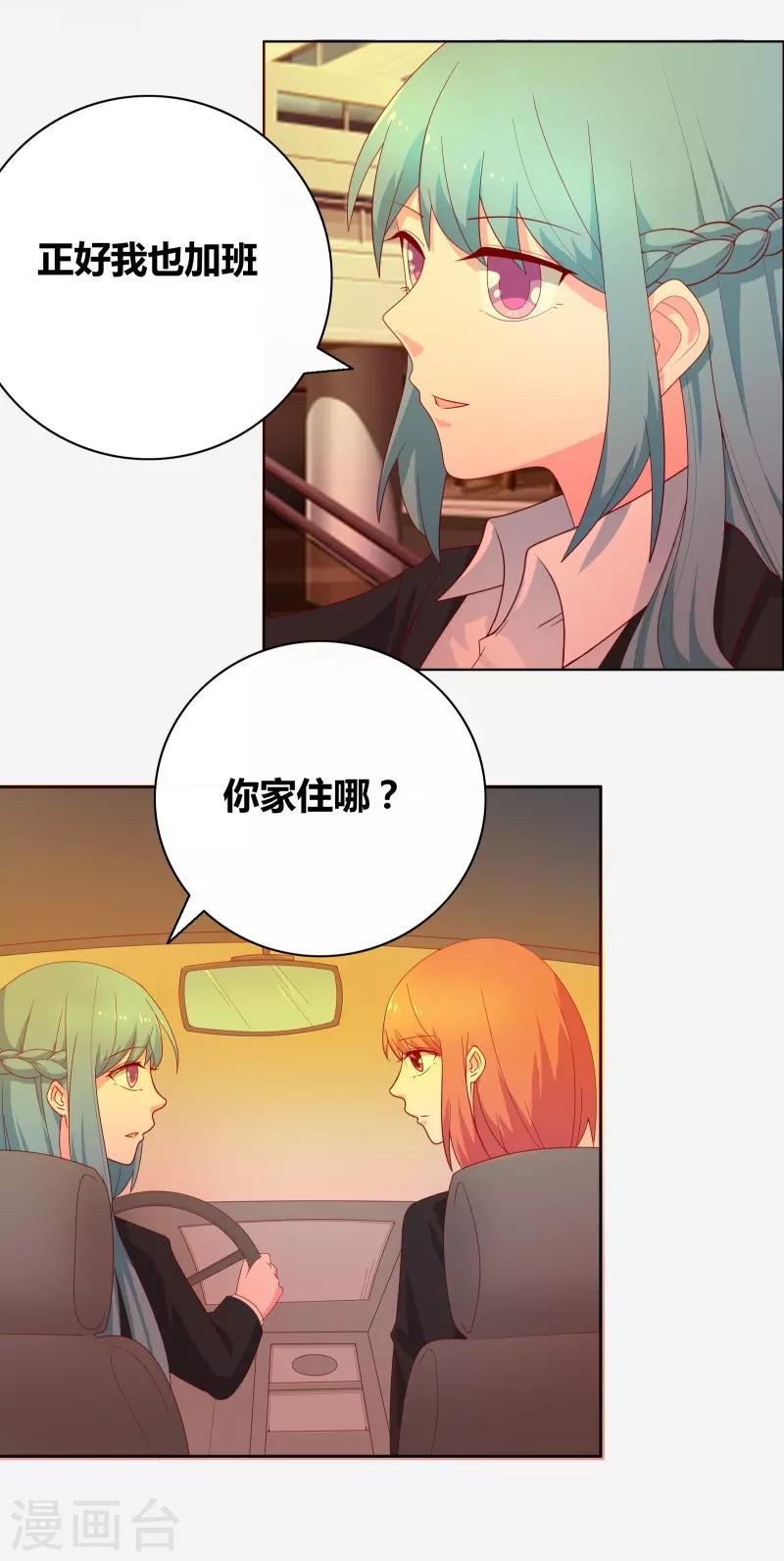 第67话 同居关系？-第69话