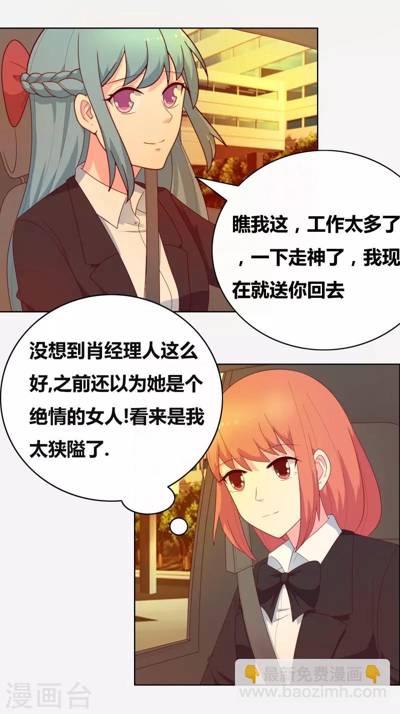 第67话 同居关系？-第69话