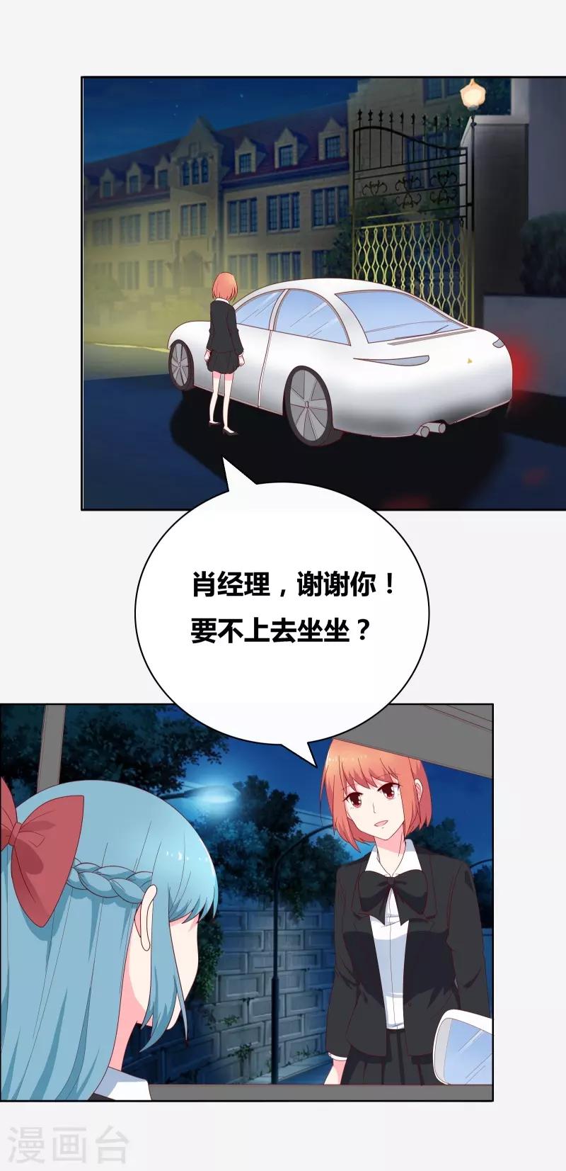 第67话 同居关系？-第69话