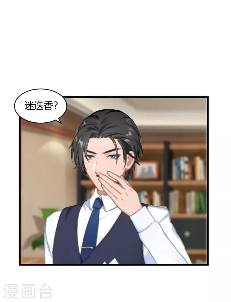 第17话 原形毕露-第17话