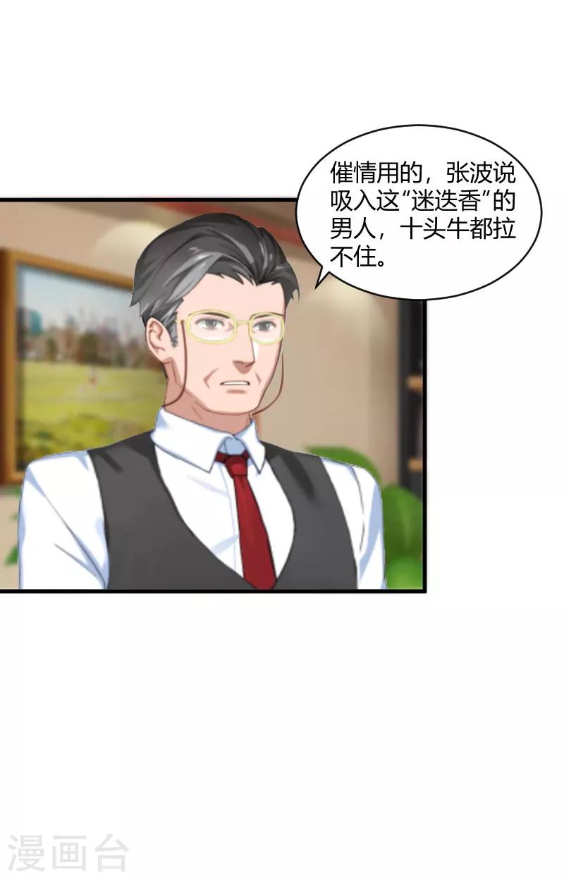 第17话 原形毕露-第17话