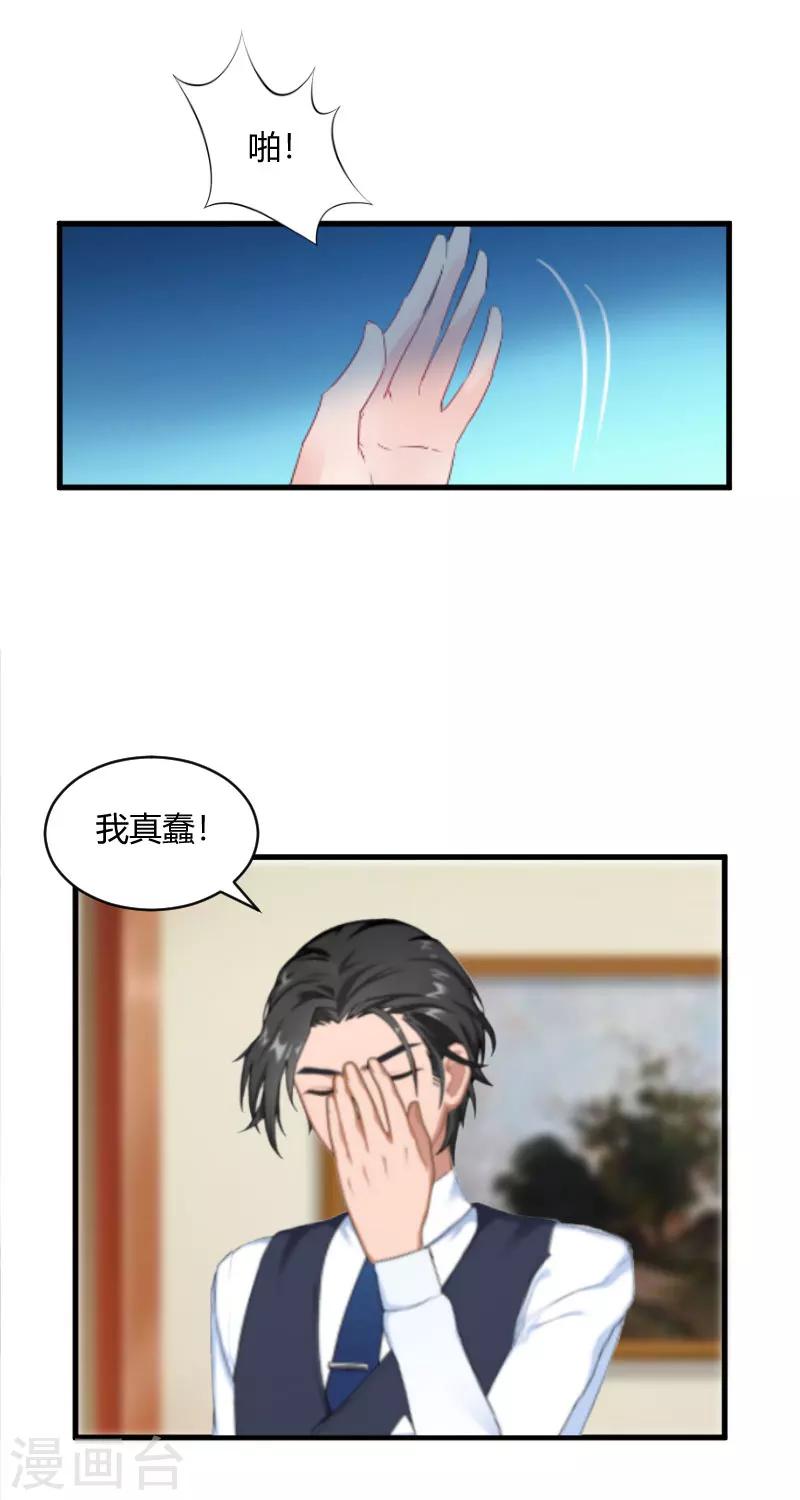 第17话 原形毕露-第17话