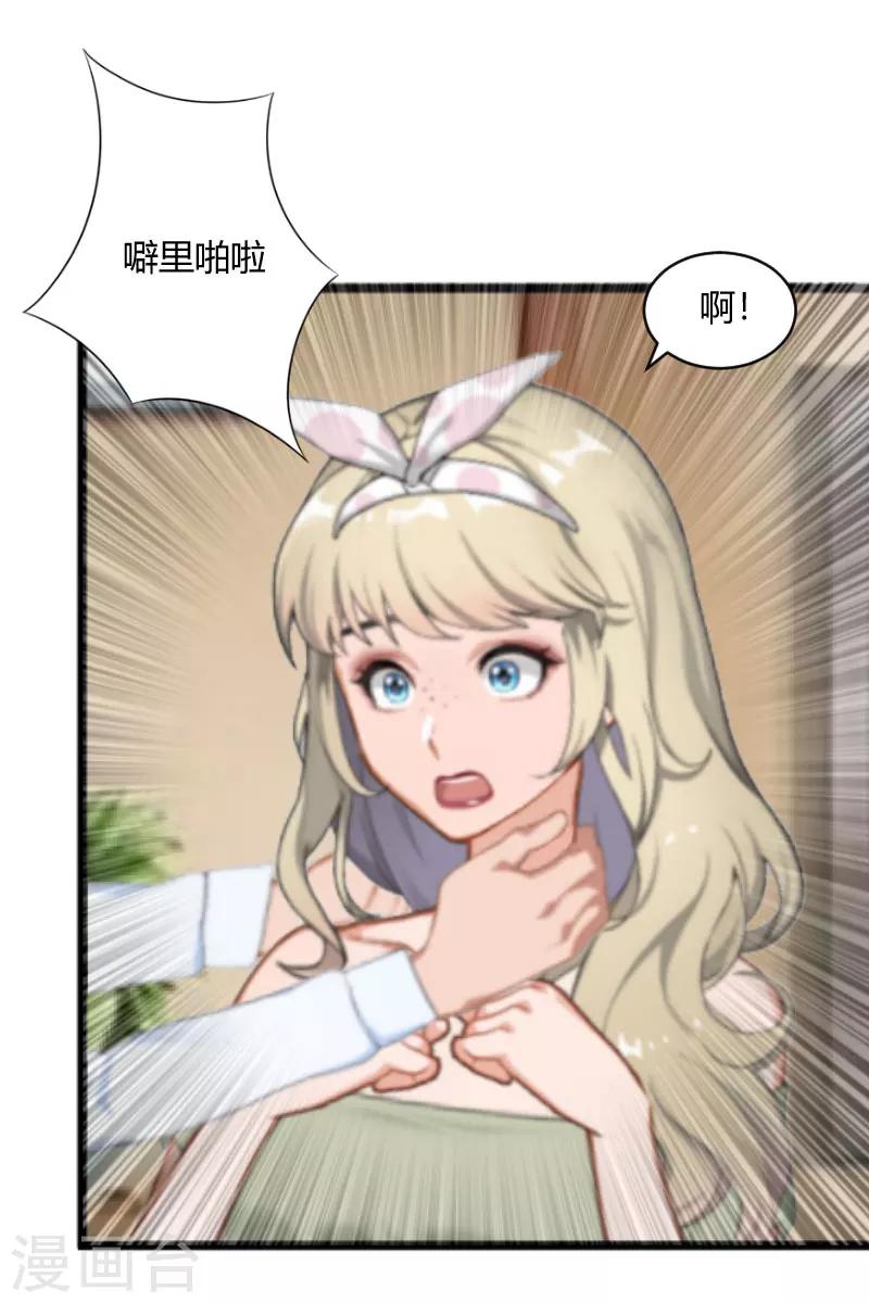 第17话 原形毕露-第17话