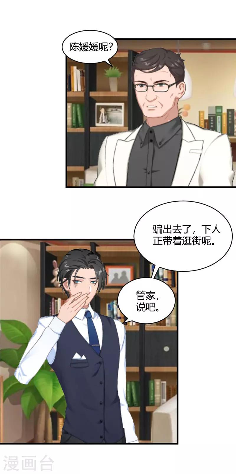 第17话 原形毕露-第17话