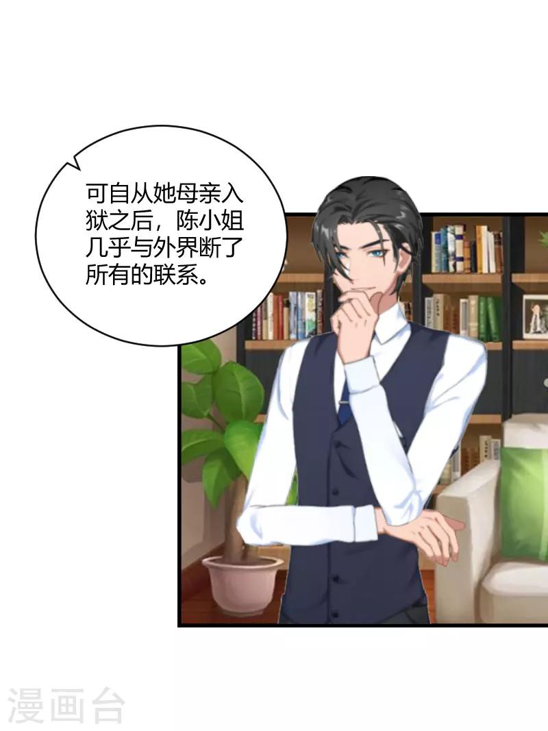 第17话 原形毕露-第17话