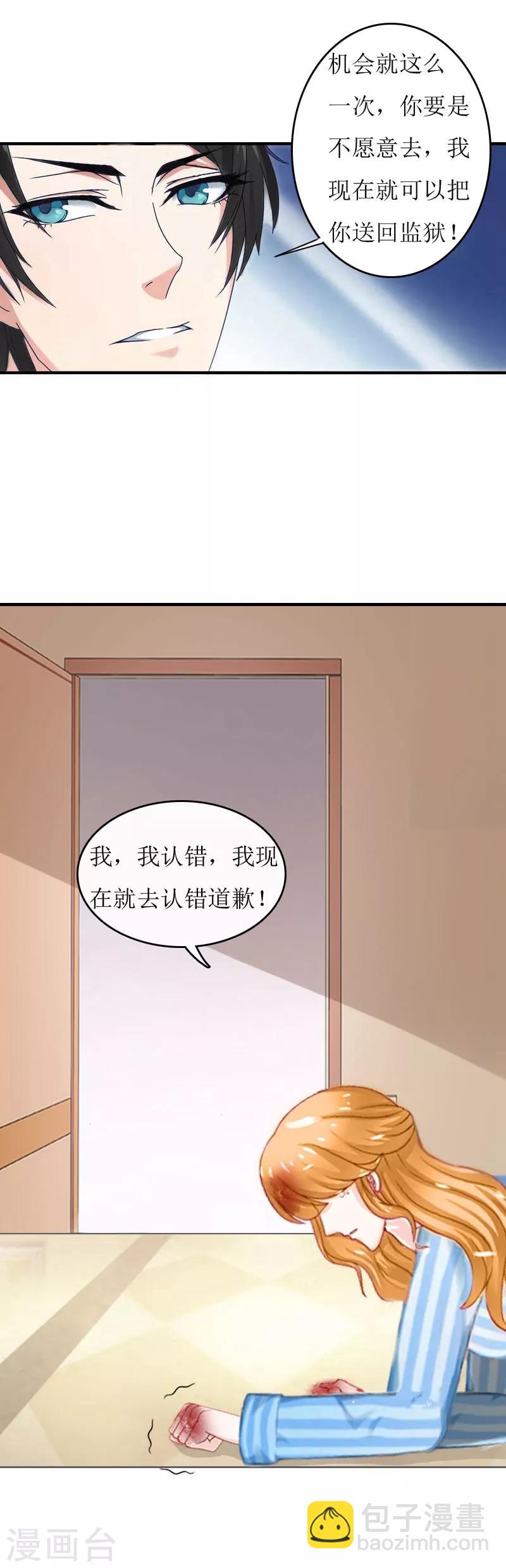 第3话 认错道歉-第3话