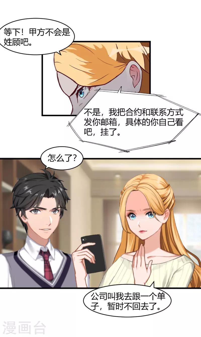 第21话 被设计-第21话