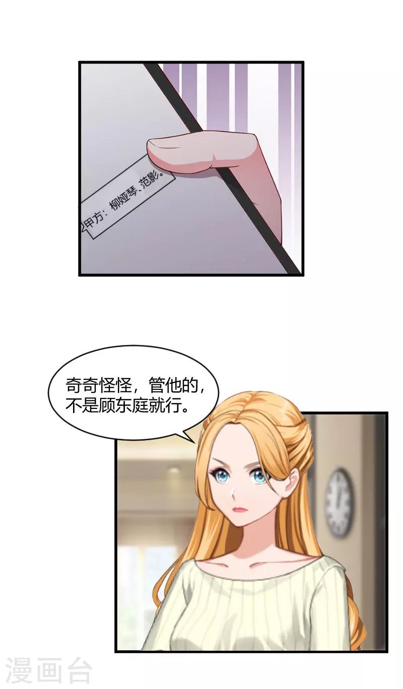 第21话 被设计-第21话