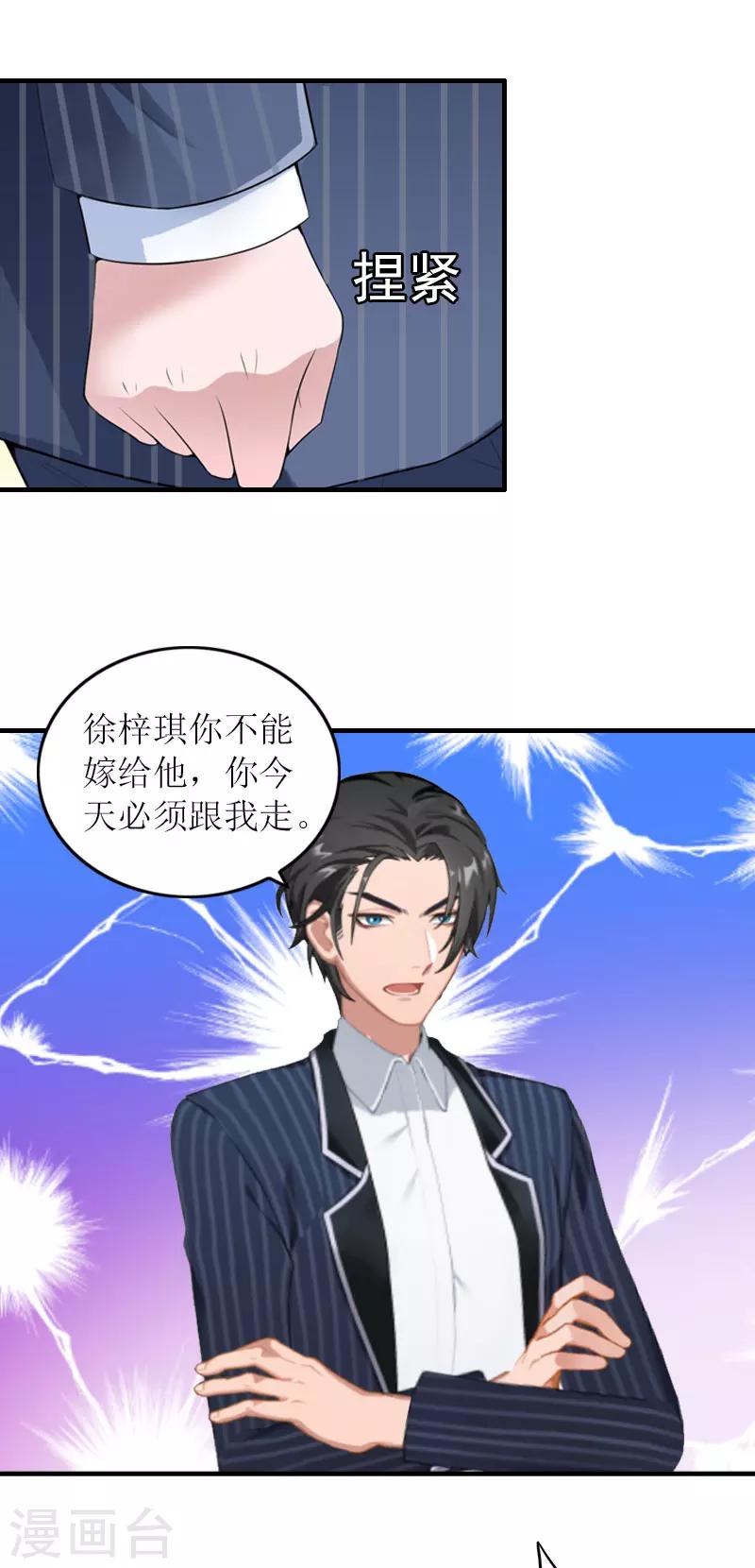 第27话 抢亲！-第27话