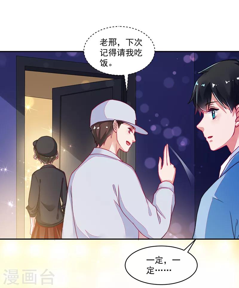 好人卡 - 第113話 - 3