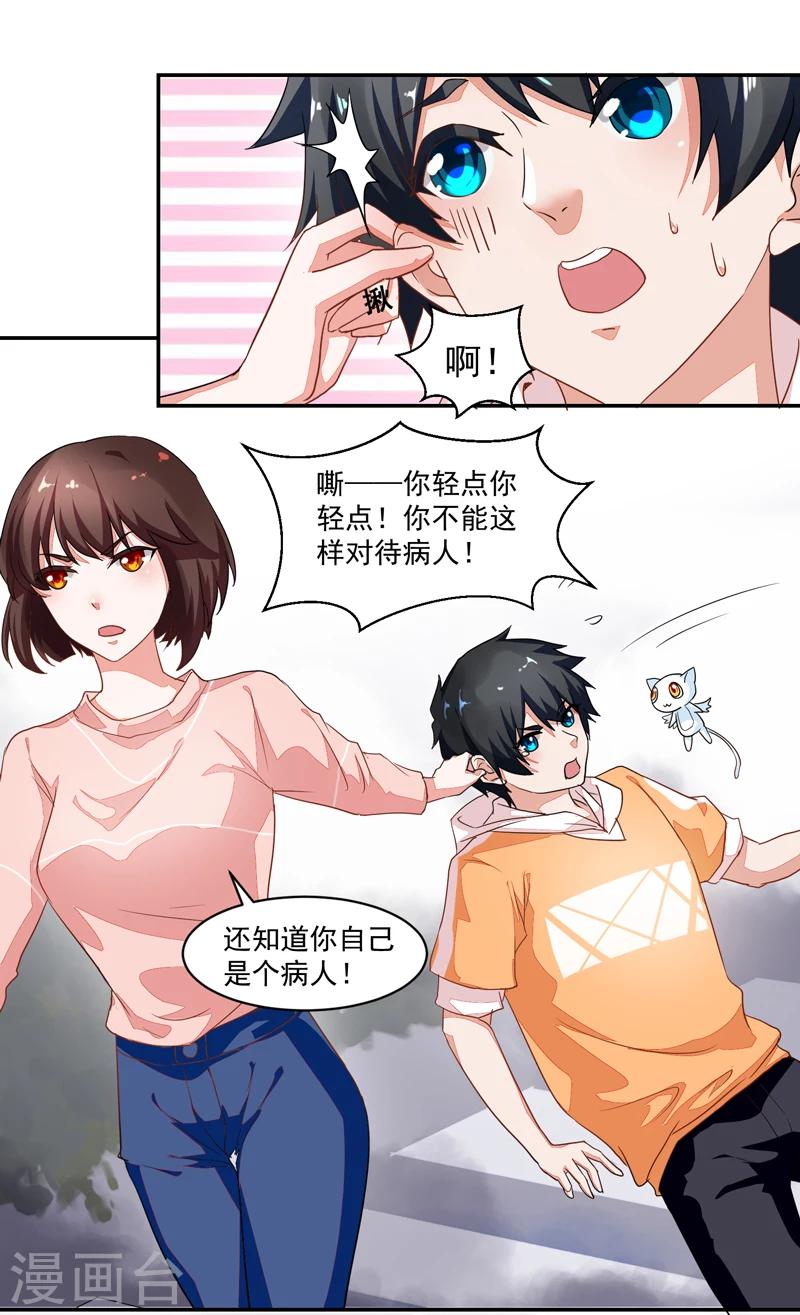 好人卡 - 第51話 - 3